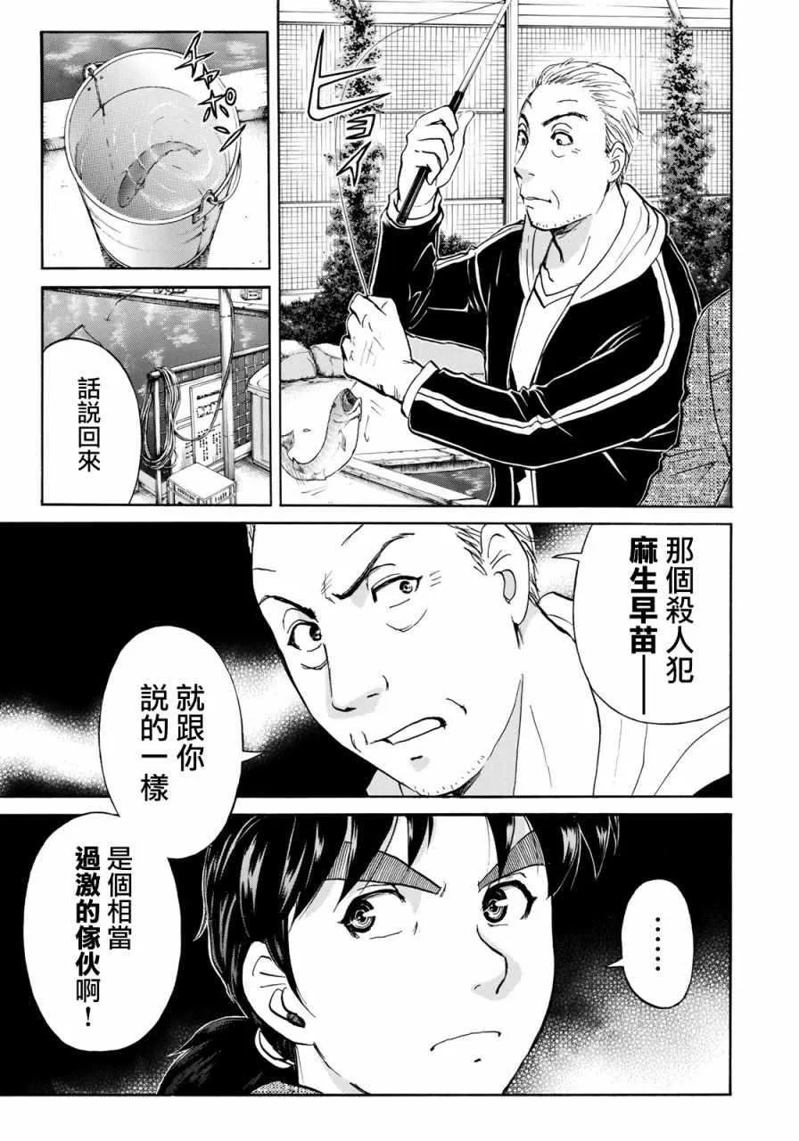 第14话 歌岛度假村事件14 第5页