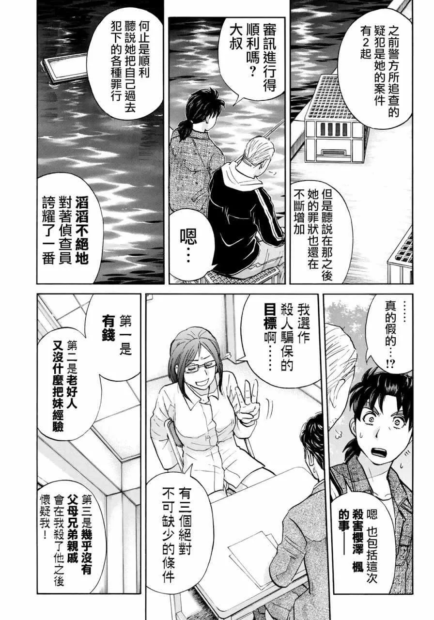 第14话 歌岛度假村事件14 第6页