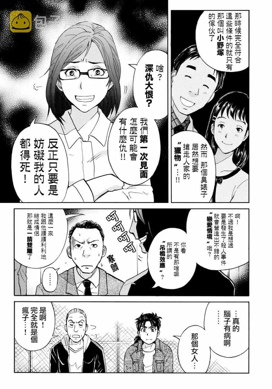第14话 歌岛度假村事件14 第7页