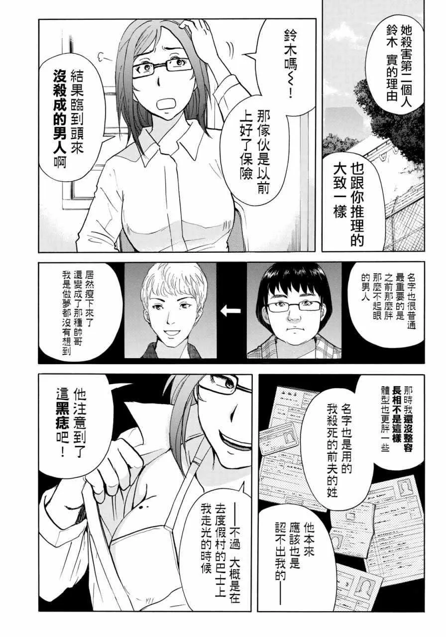 第14话 歌岛度假村事件14 第8页