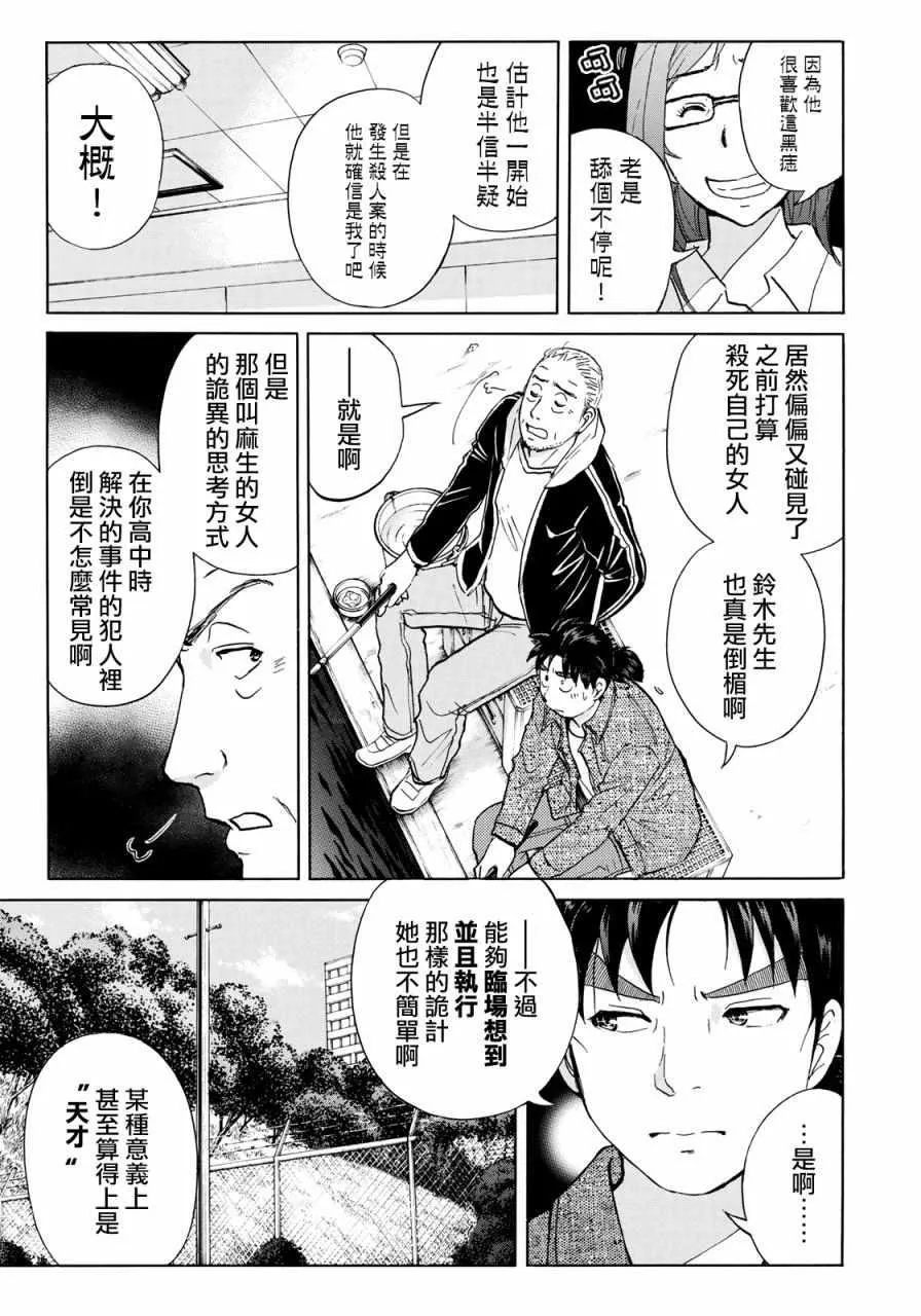 第14话 歌岛度假村事件14 第9页