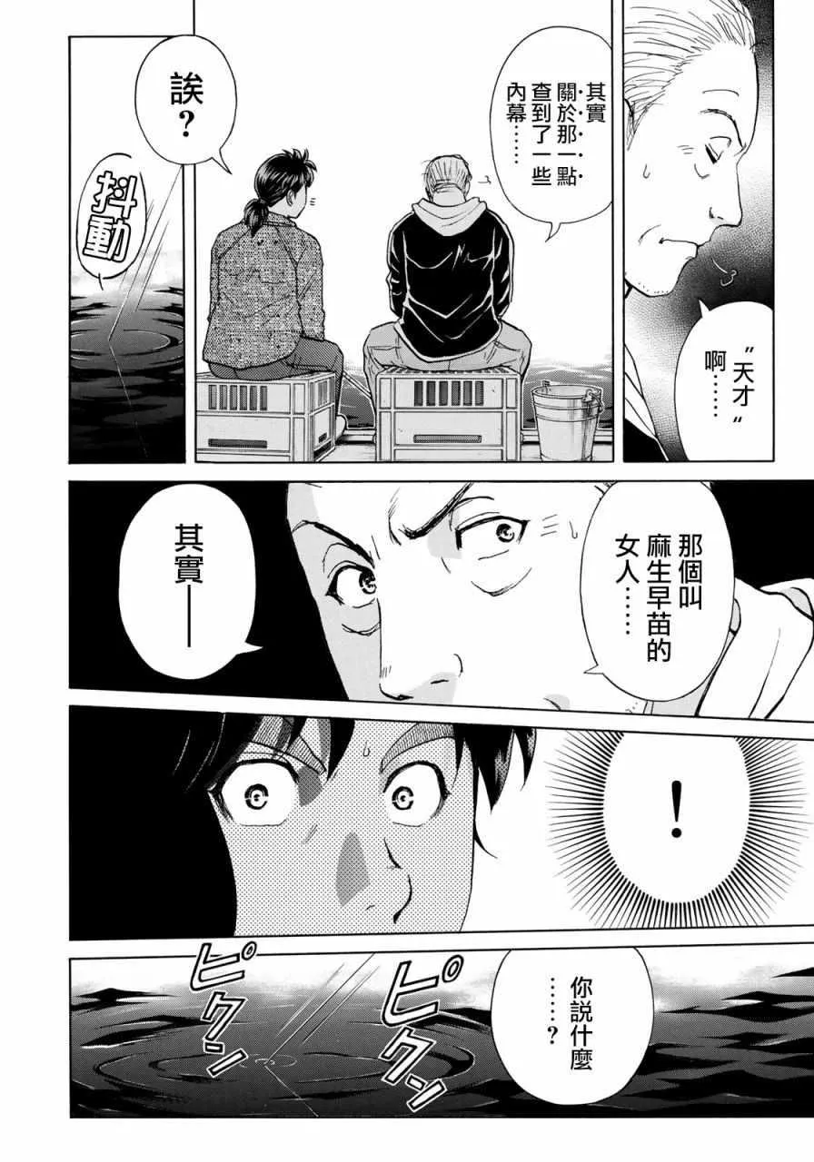 第14话 歌岛度假村事件14 第10页