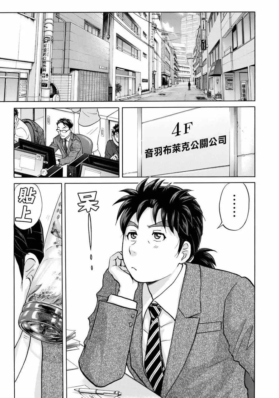 第14话 歌岛度假村事件14 第11页