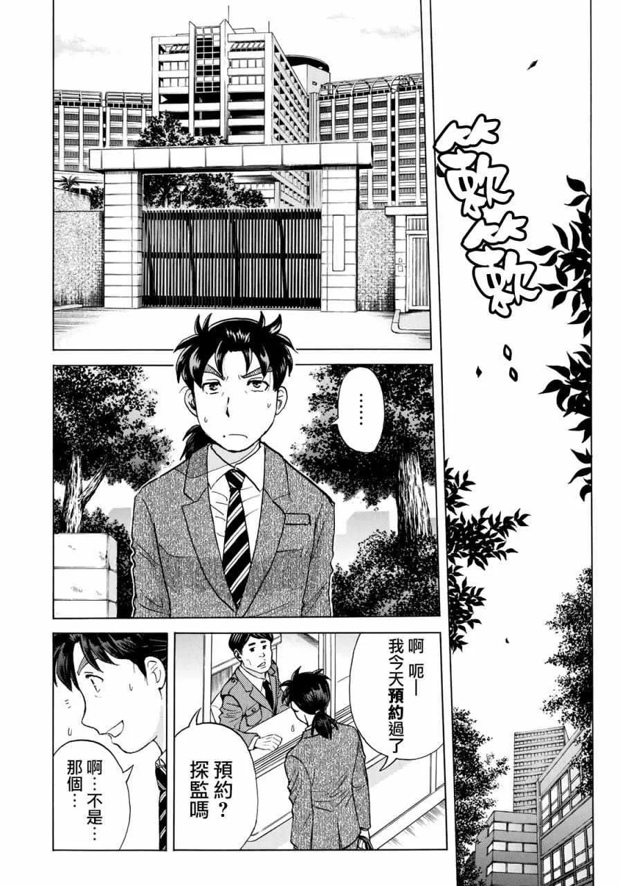 第14话 歌岛度假村事件14 第18页