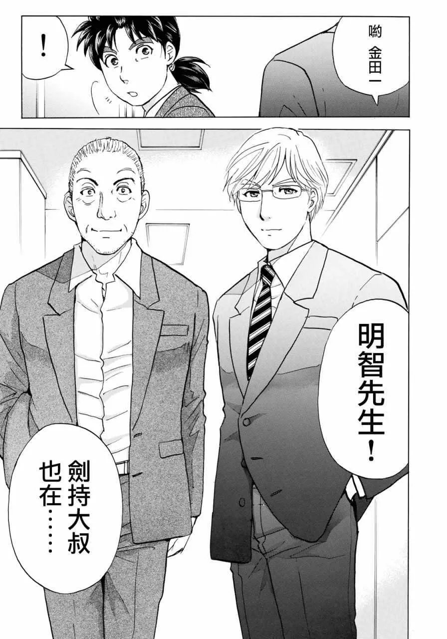 第14话 歌岛度假村事件14 第19页