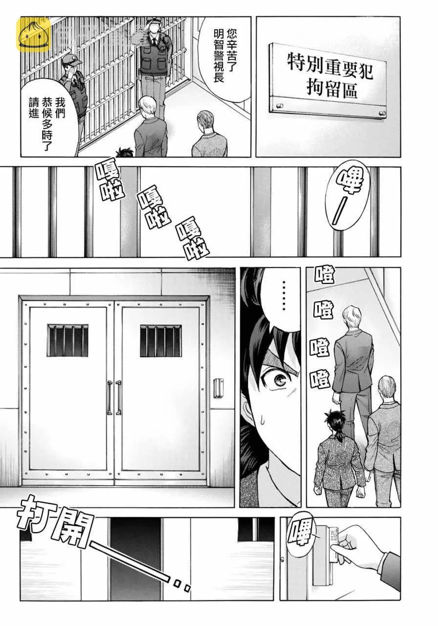 第14话 歌岛度假村事件14 第21页