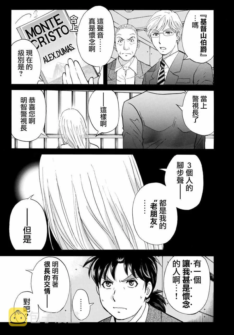 第14话 歌岛度假村事件14 第23页