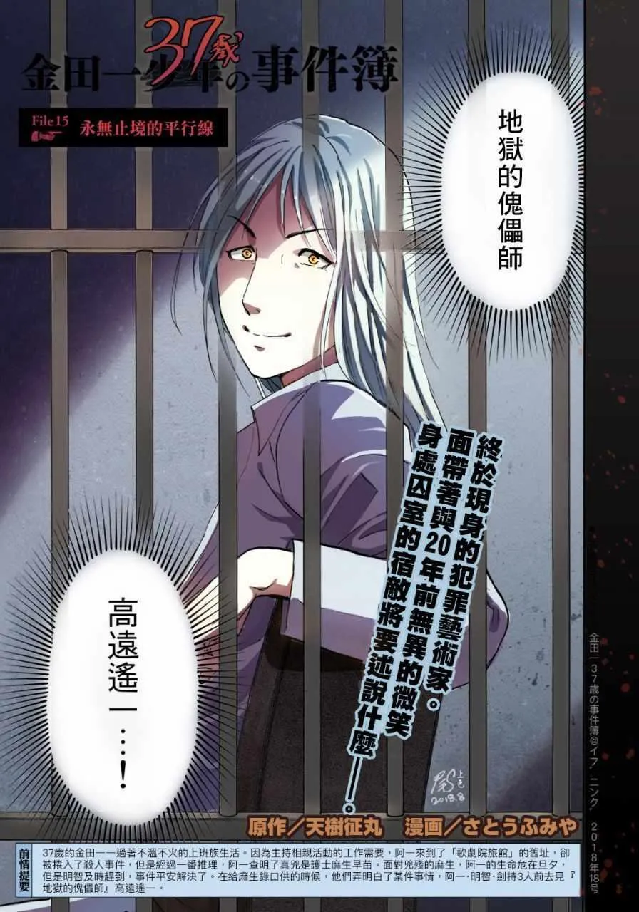 第15话 歌岛度假村事件15 第1页