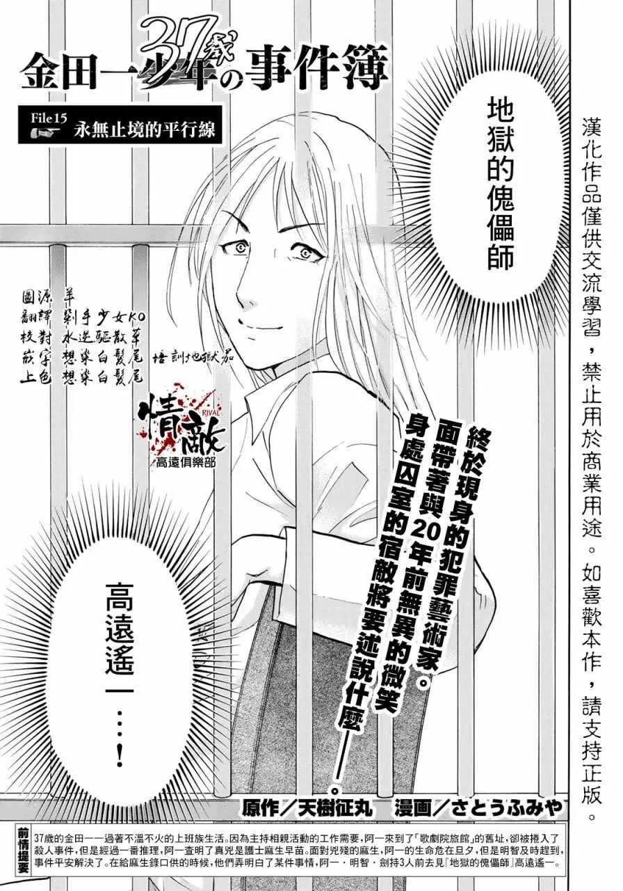 第15话 歌岛度假村事件15 第2页