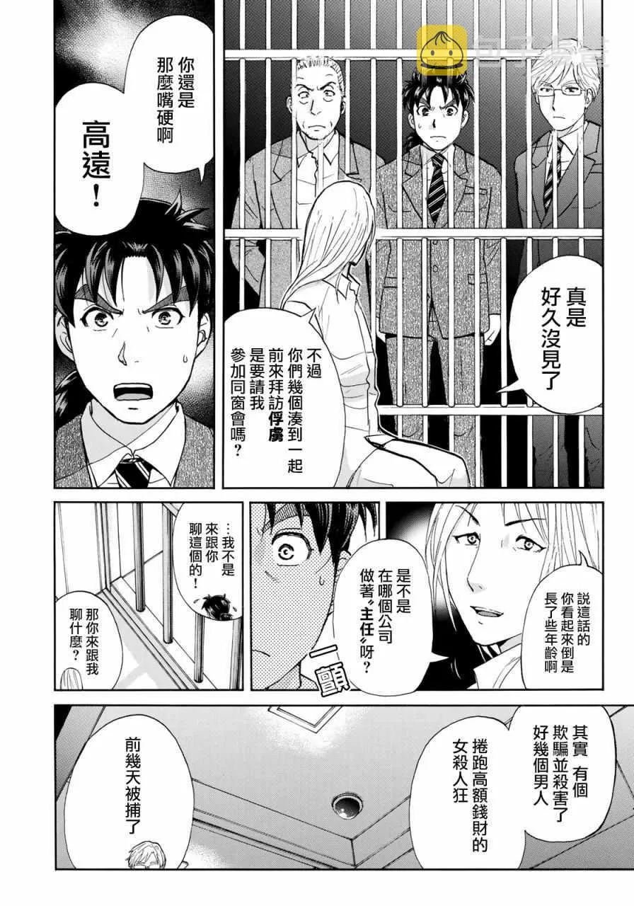 第15话 歌岛度假村事件15 第3页