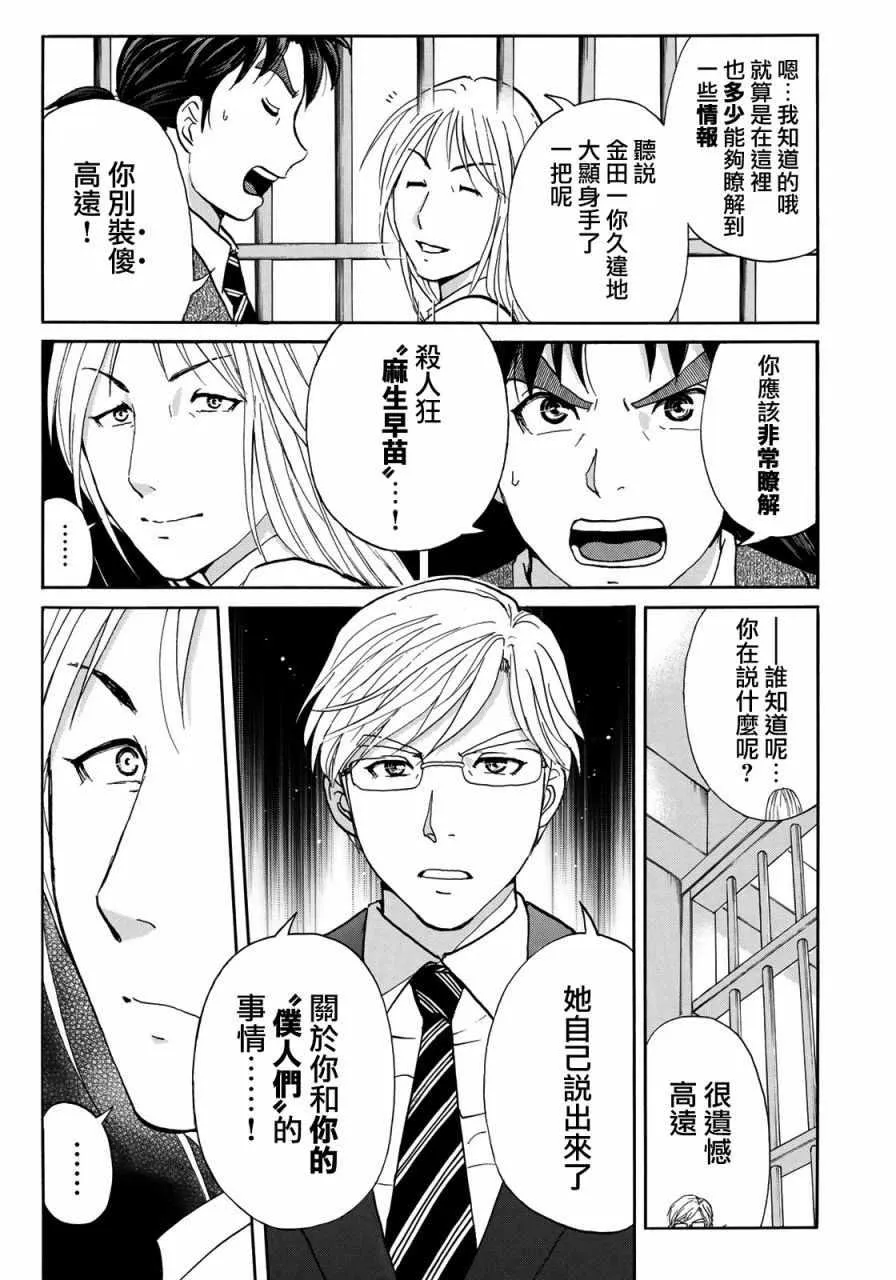 第15话 歌岛度假村事件15 第4页