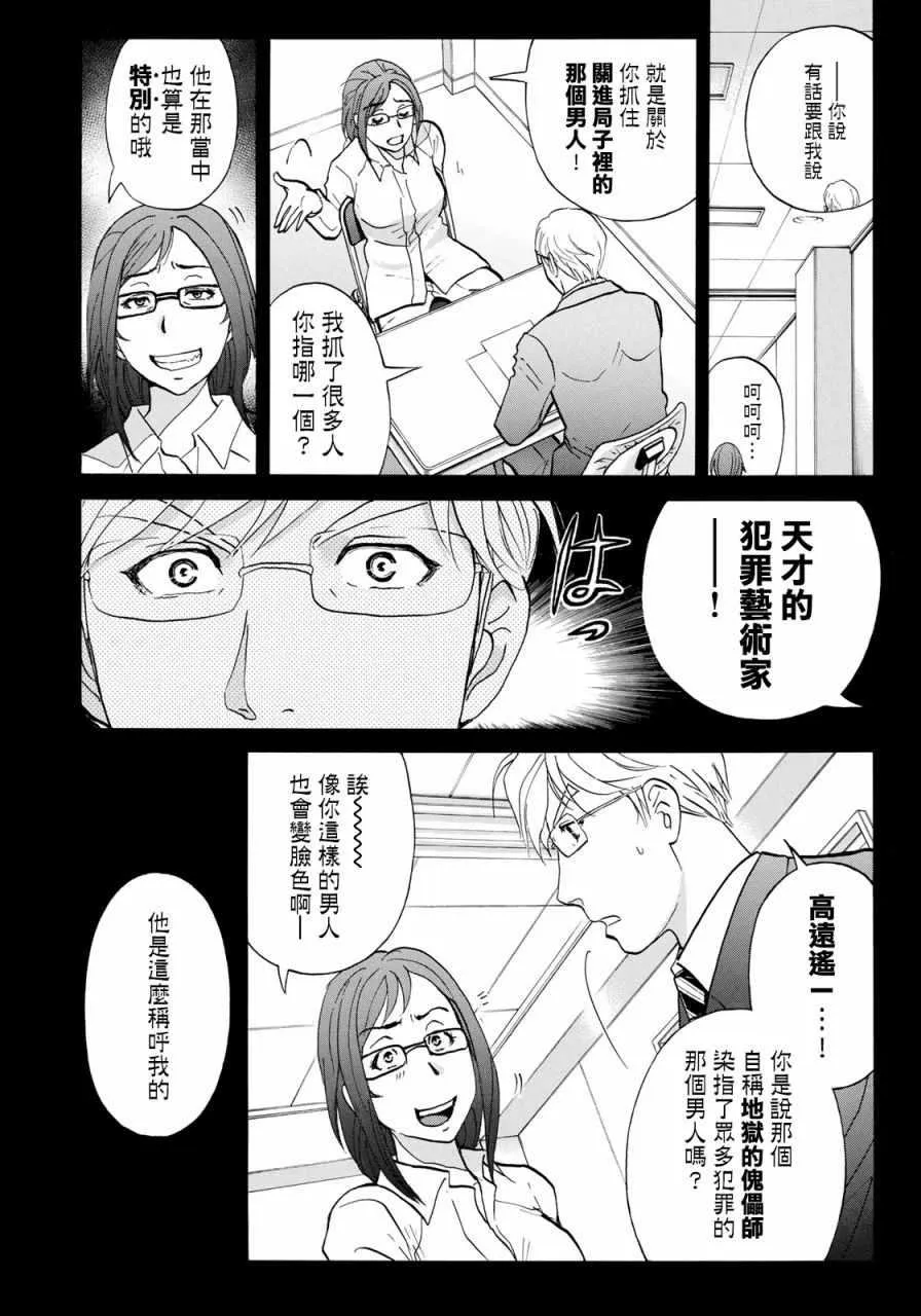 第15话 歌岛度假村事件15 第5页