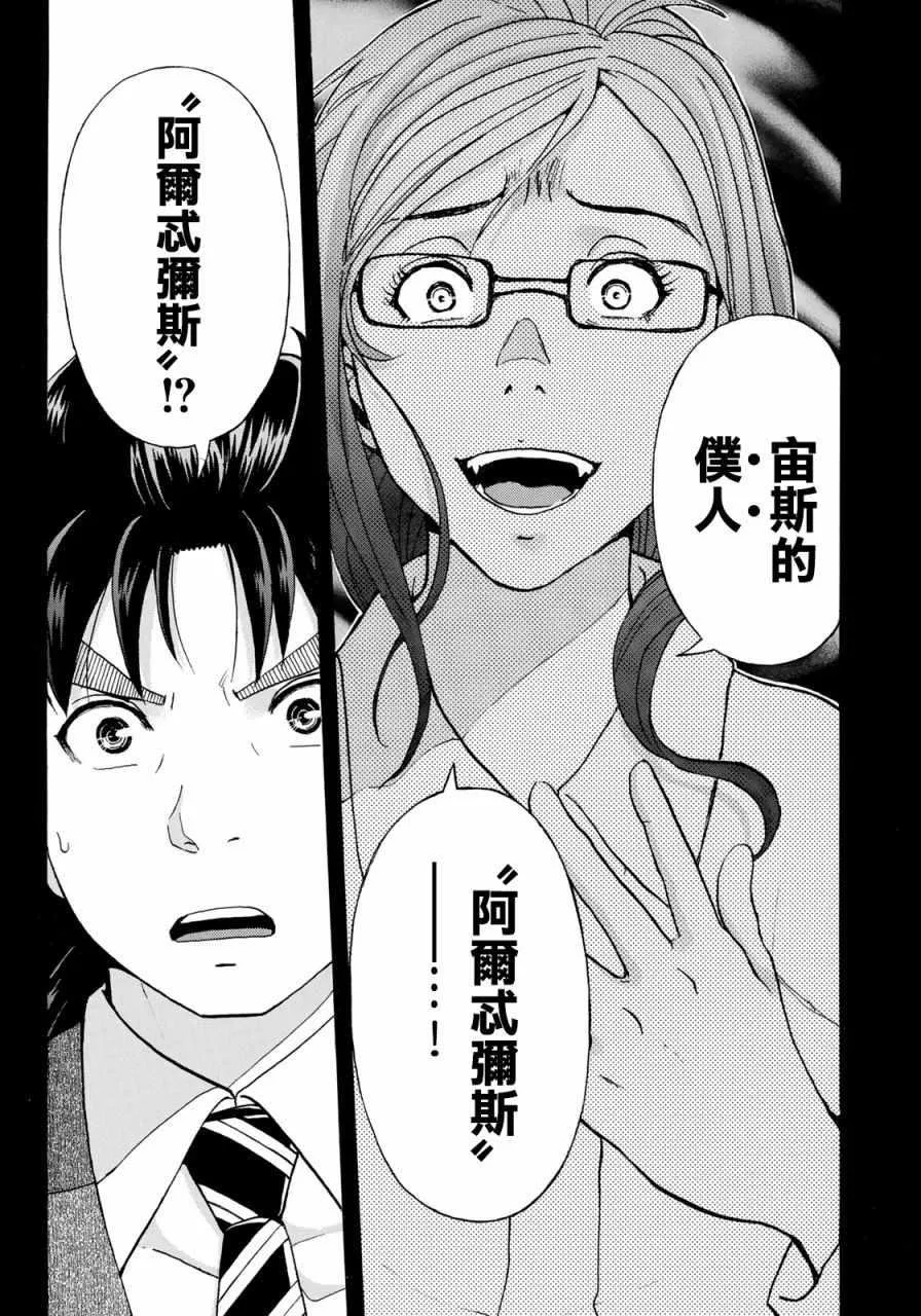 第15话 歌岛度假村事件15 第6页