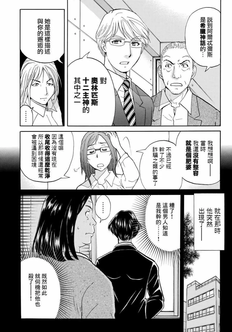 第15话 歌岛度假村事件15 第7页