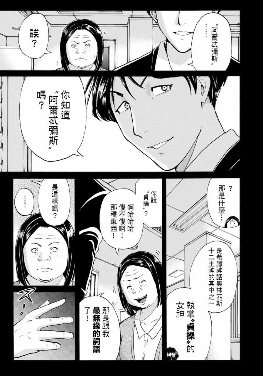 第15话 歌岛度假村事件15 第8页
