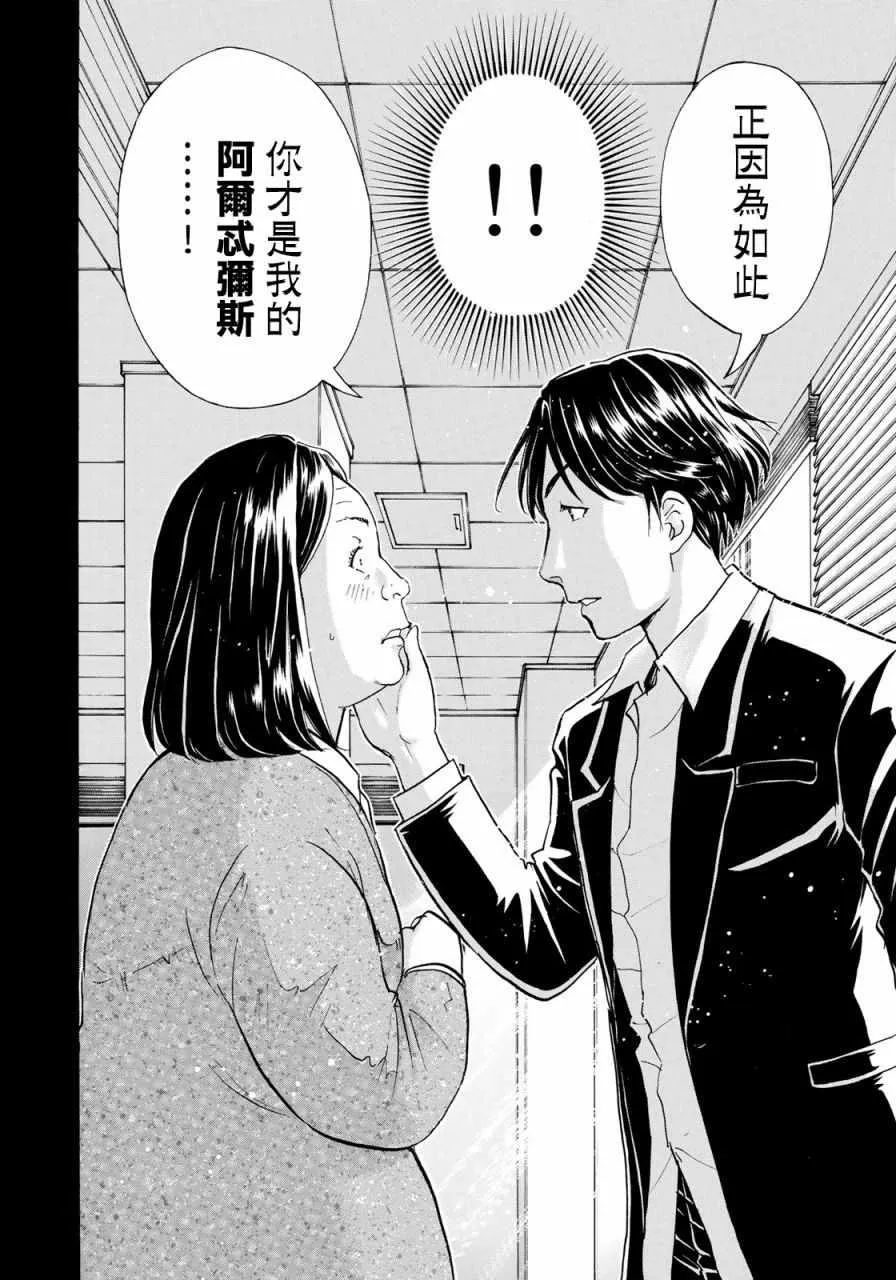 第15话 歌岛度假村事件15 第9页