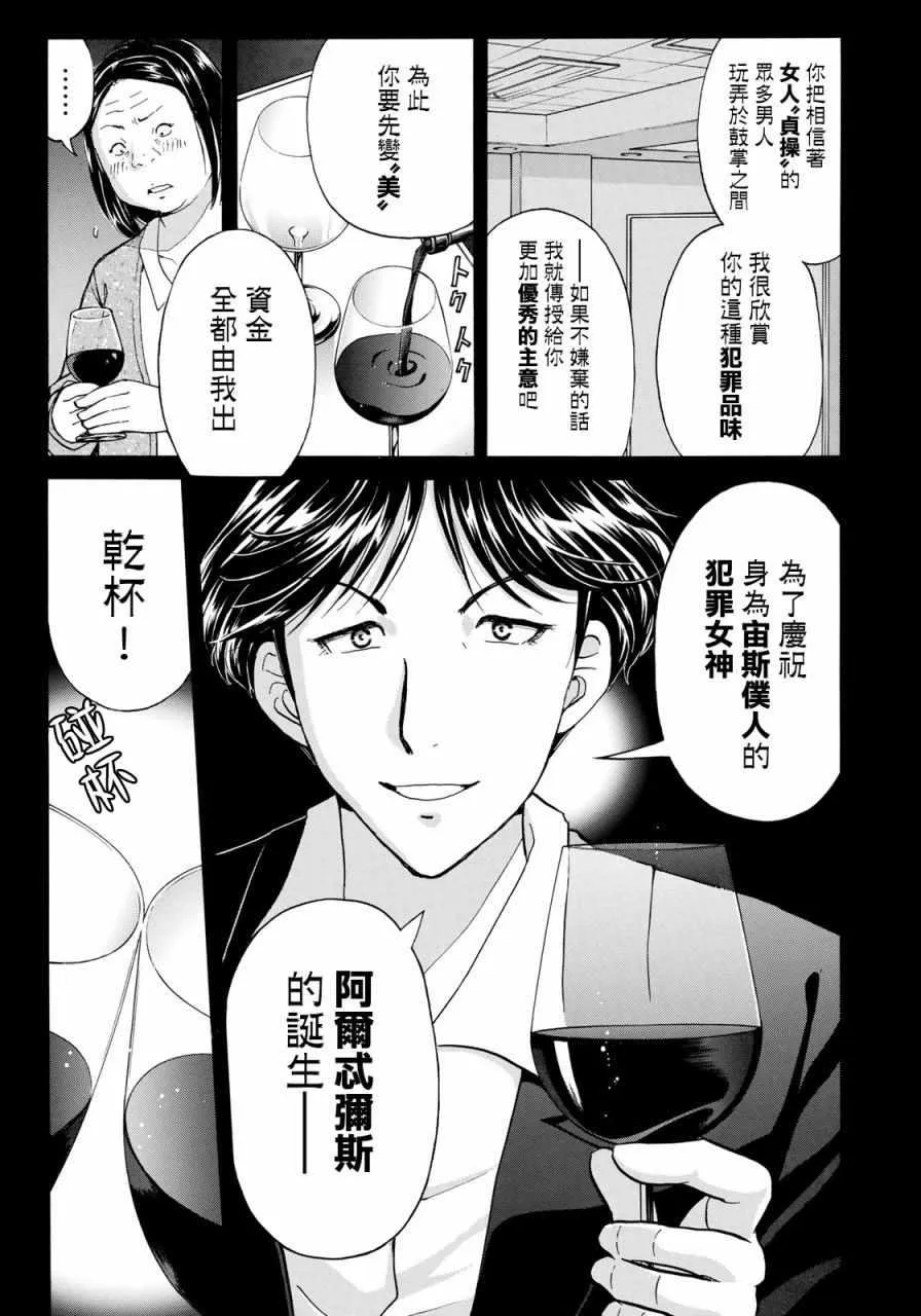 第15话 歌岛度假村事件15 第10页