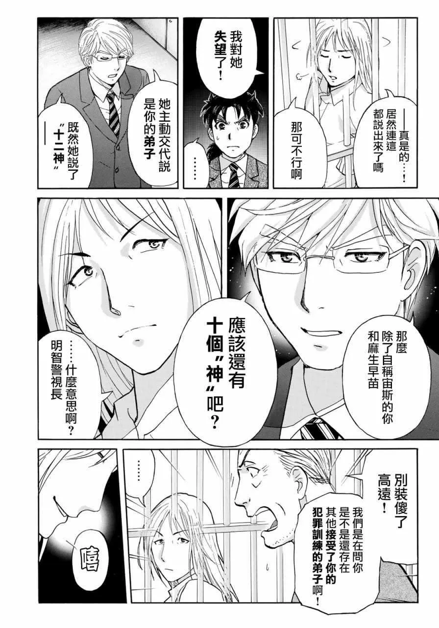 第15话 歌岛度假村事件15 第11页