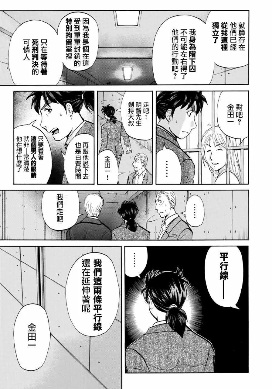 第15话 歌岛度假村事件15 第12页