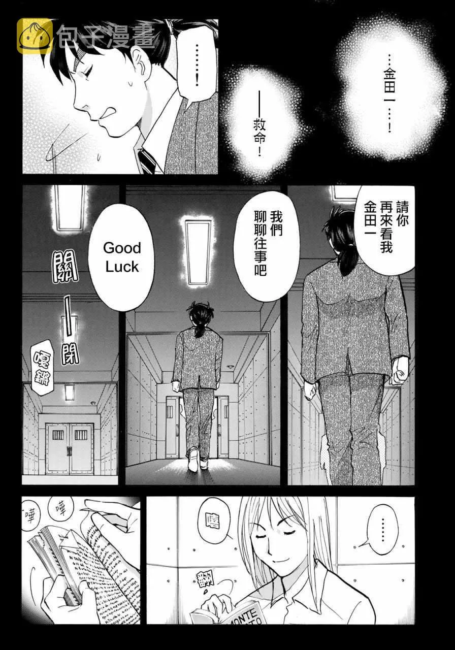 第15话 歌岛度假村事件15 第14页