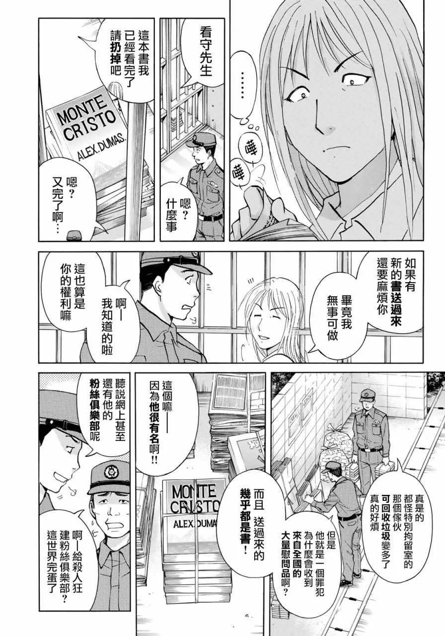 第15话 歌岛度假村事件15 第15页