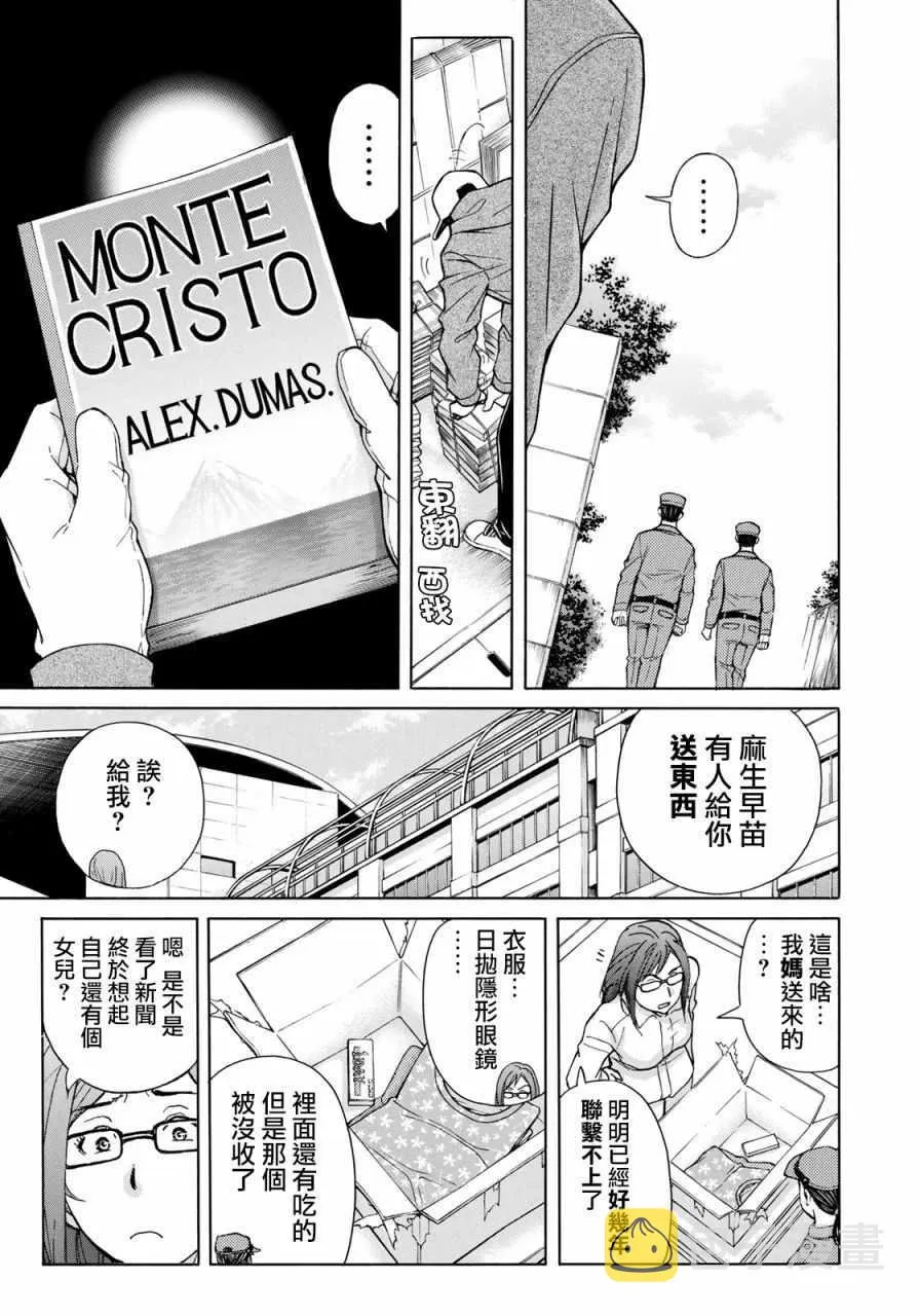 第15话 歌岛度假村事件15 第16页