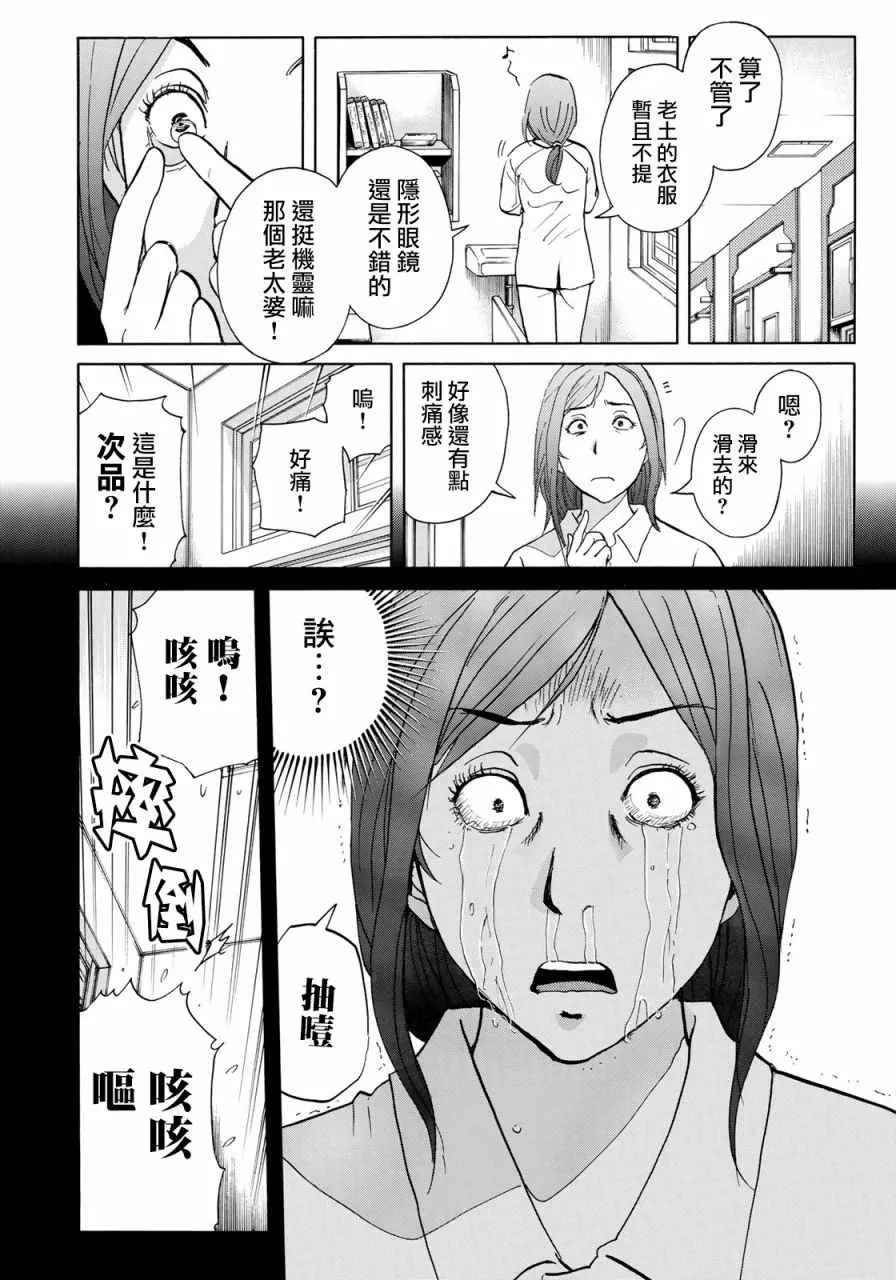 第15话 歌岛度假村事件15 第17页