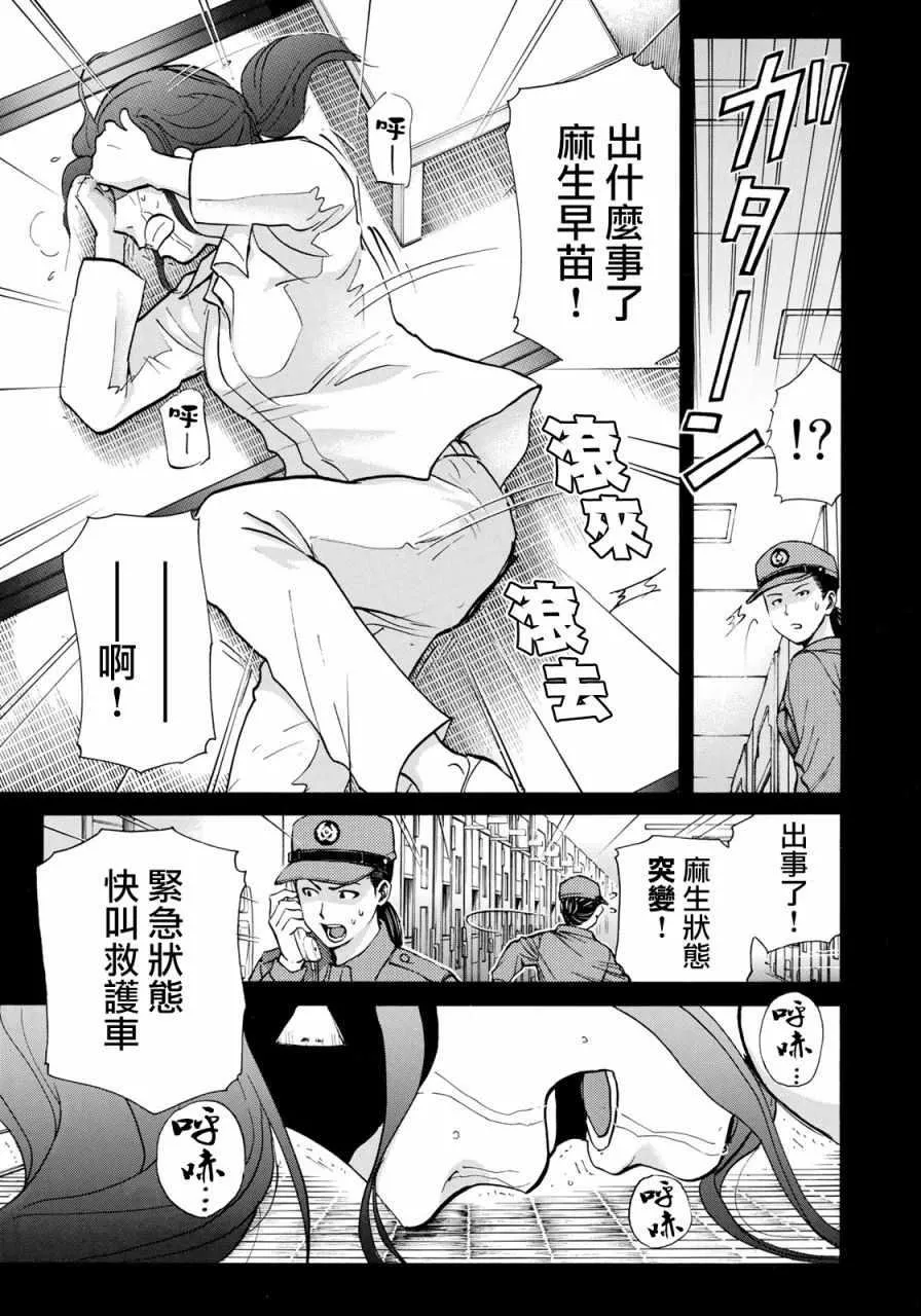 第15话 歌岛度假村事件15 第18页