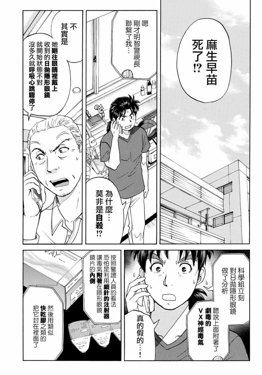 第15话 歌岛度假村事件15 第19页