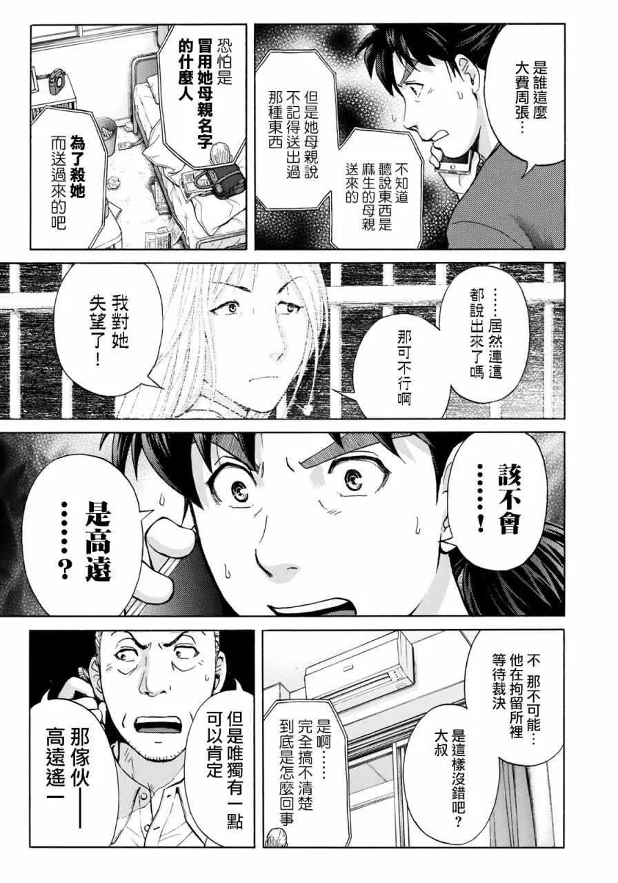 第15话 歌岛度假村事件15 第20页