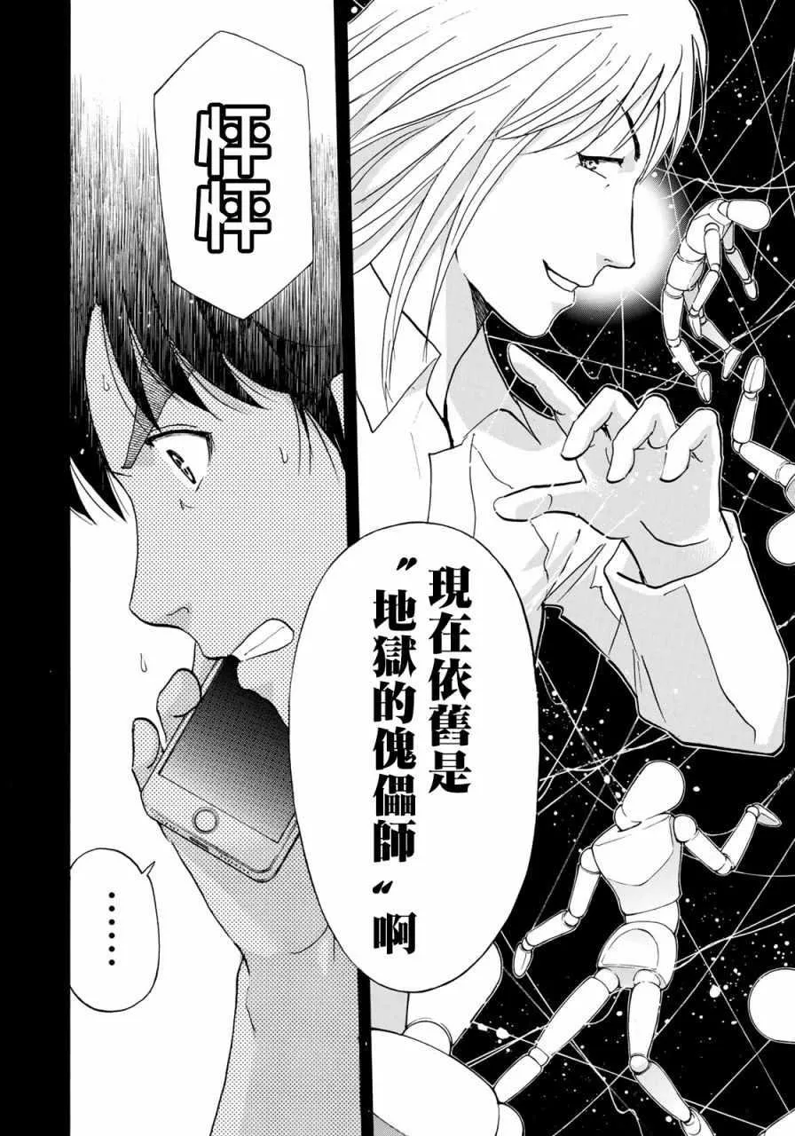 第15话 歌岛度假村事件15 第21页