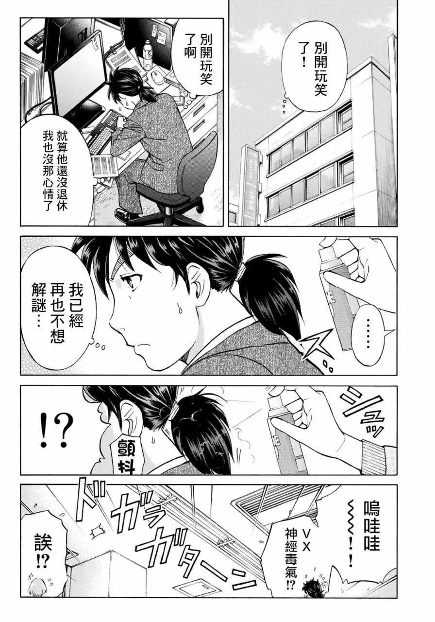 第15话 歌岛度假村事件15 第22页