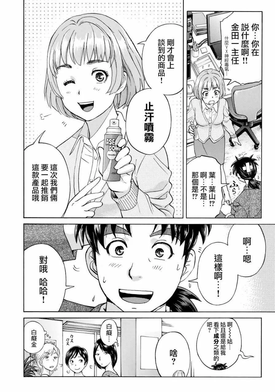 第15话 歌岛度假村事件15 第23页