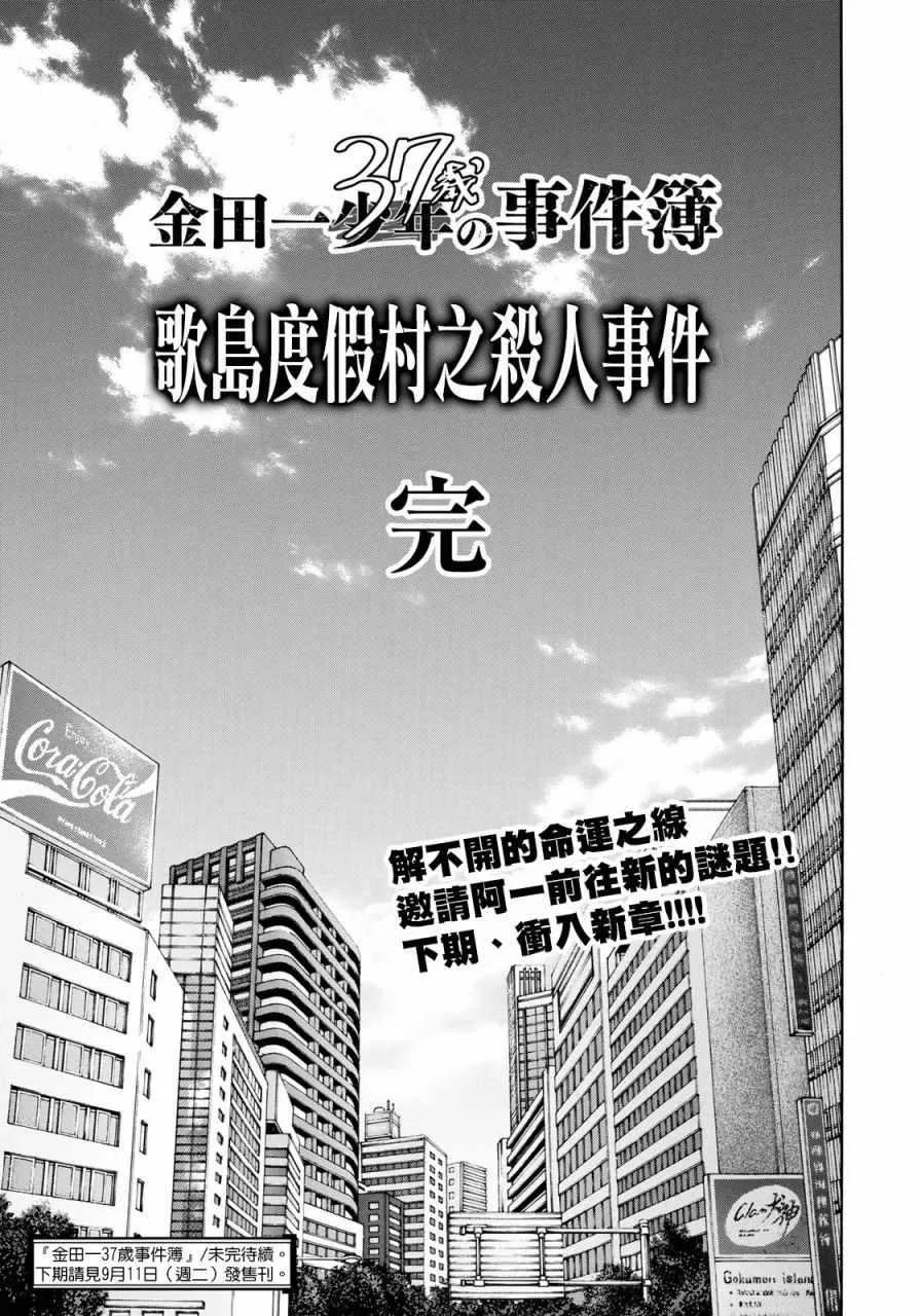 第15话 歌岛度假村事件15 第24页