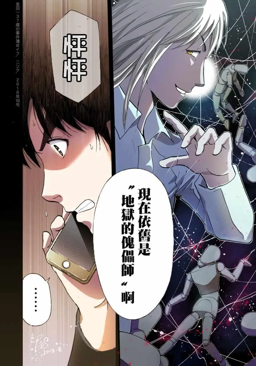 第15话 歌岛度假村事件15 第25页