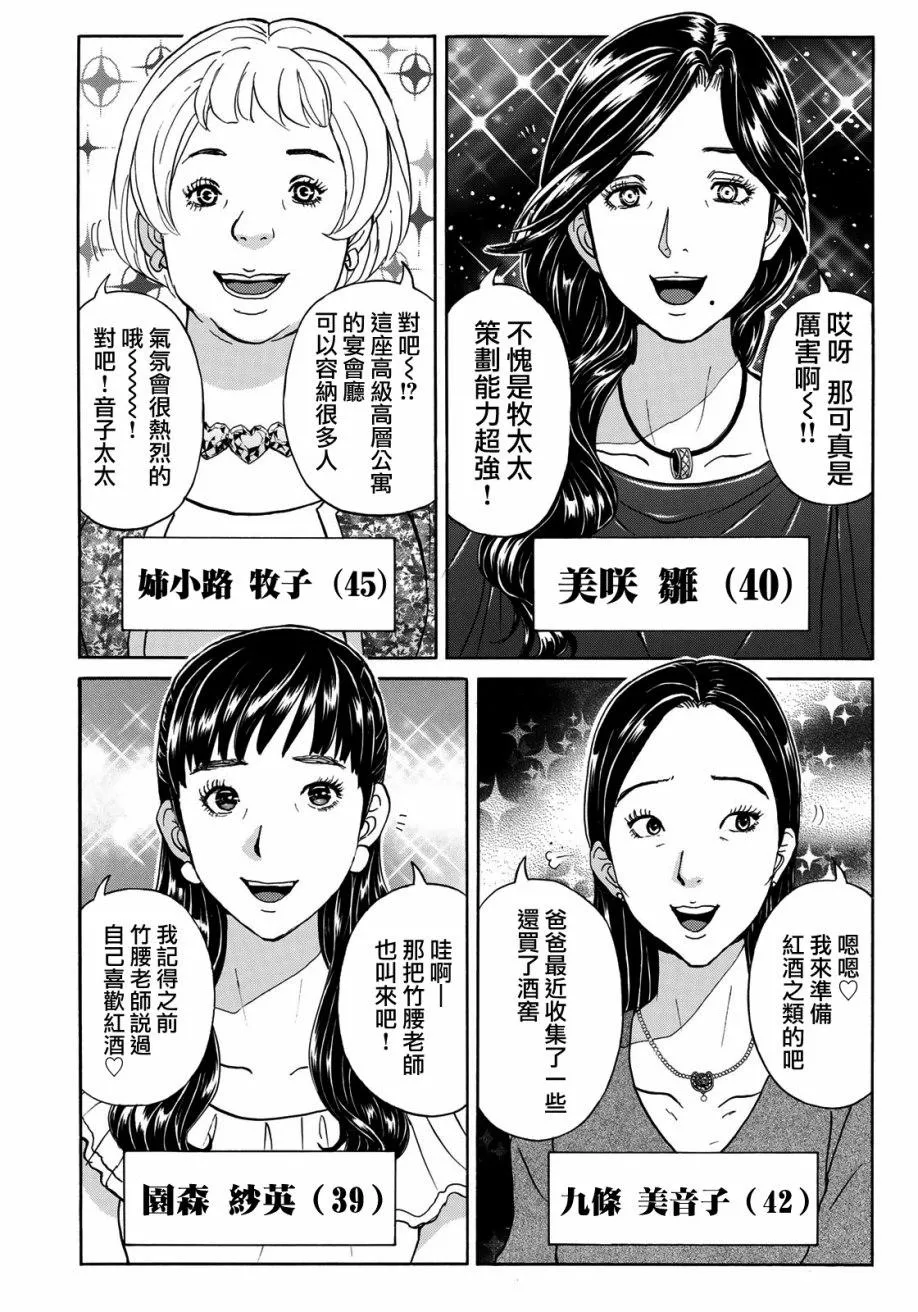 第16话 高层贵妇16 第2页
