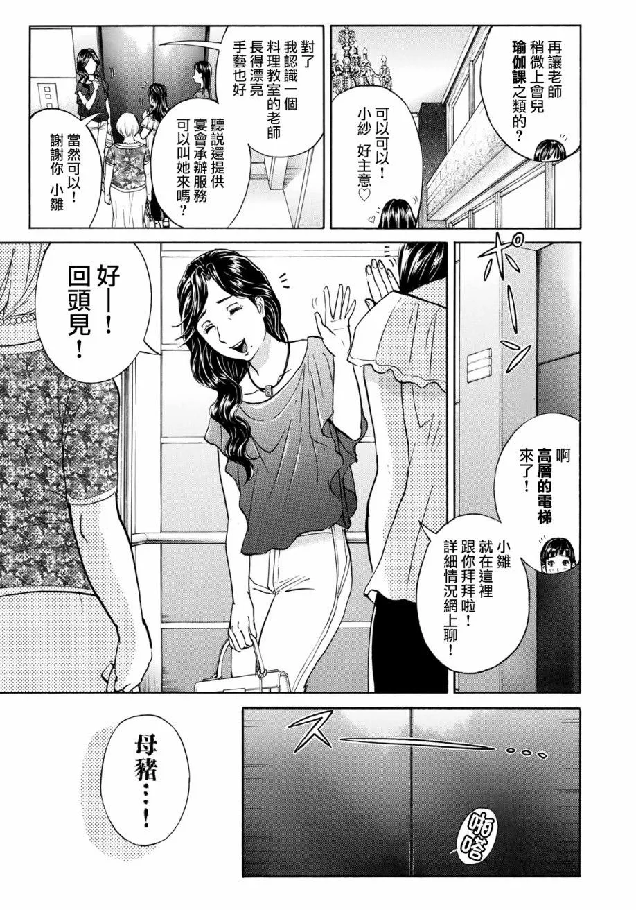 第16话 高层贵妇16 第3页