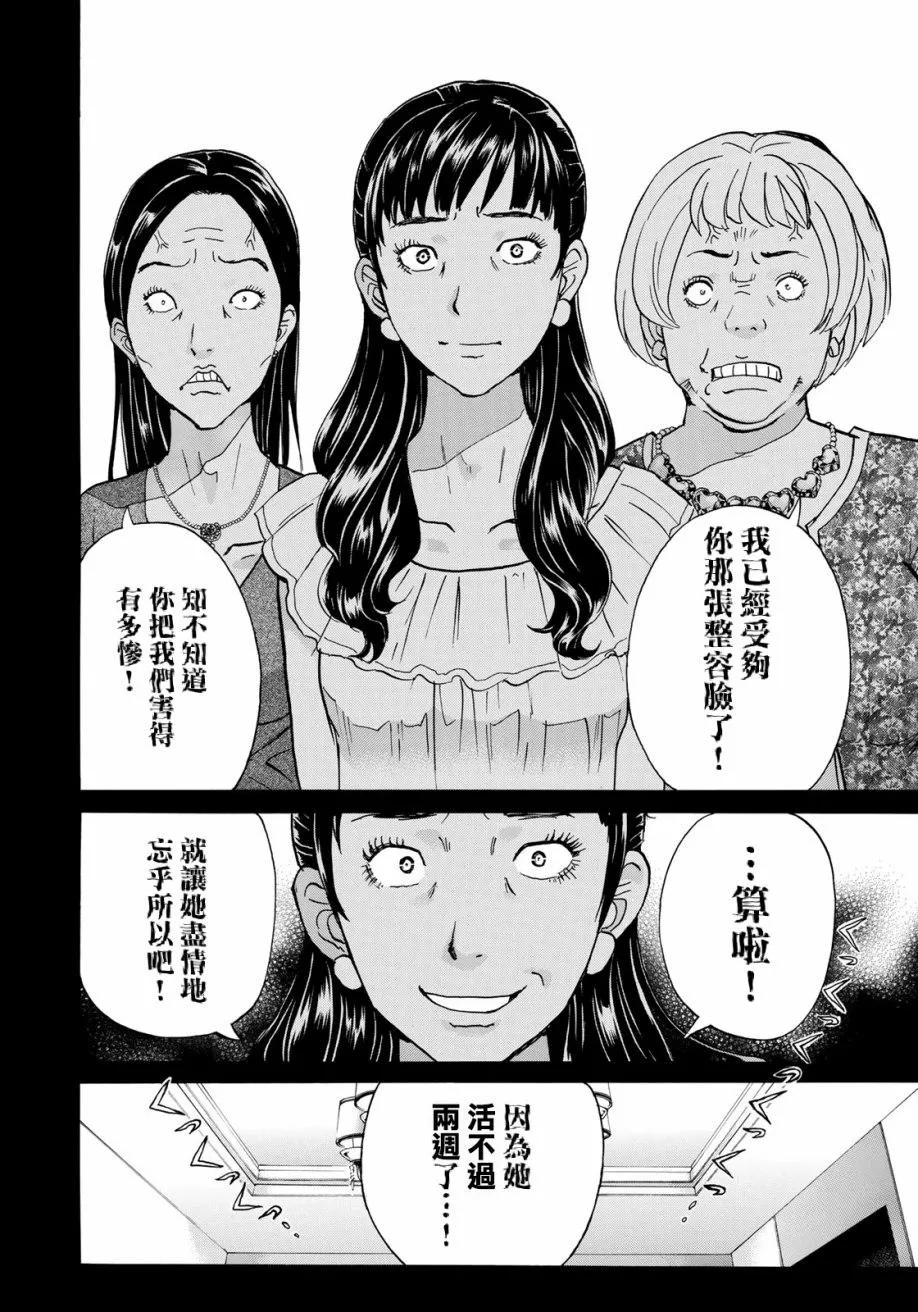 第16话 高层贵妇16 第4页