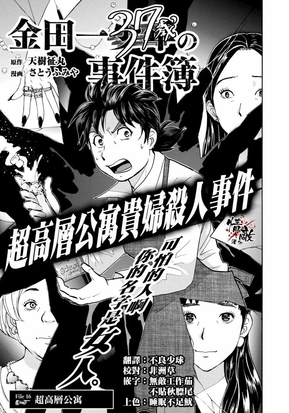 第16话 高层贵妇16 第5页