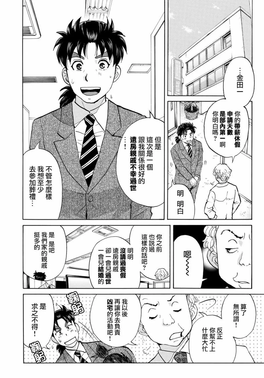 第16话 高层贵妇16 第6页