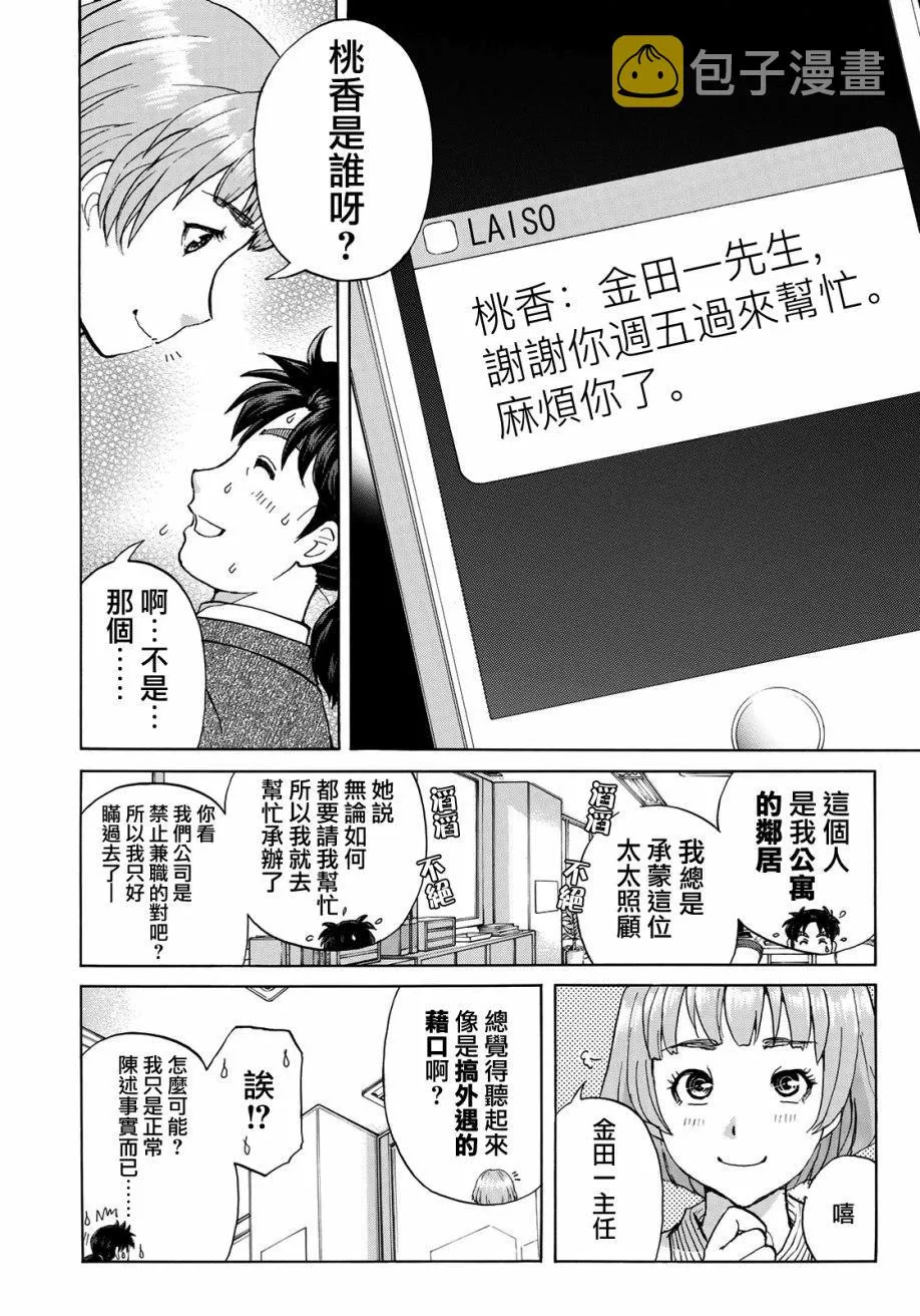 第16话 高层贵妇16 第8页
