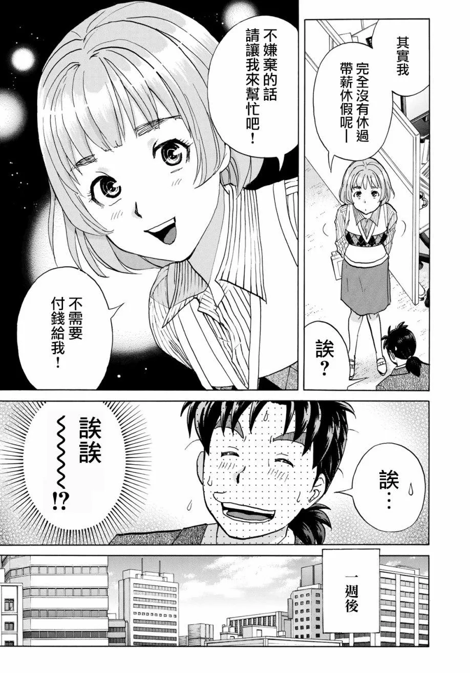 第16话 高层贵妇16 第9页