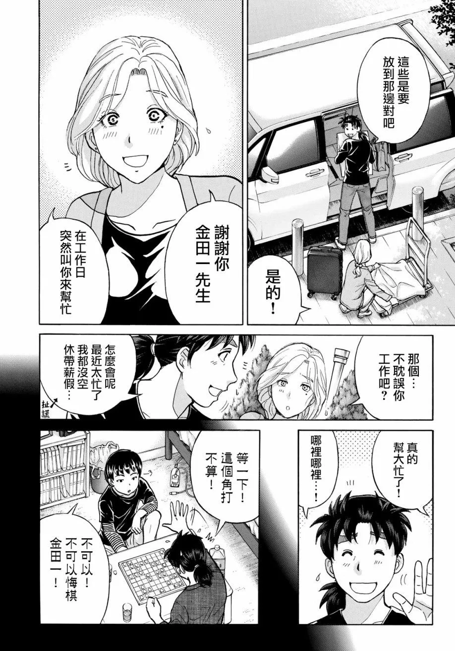 第16话 高层贵妇16 第10页