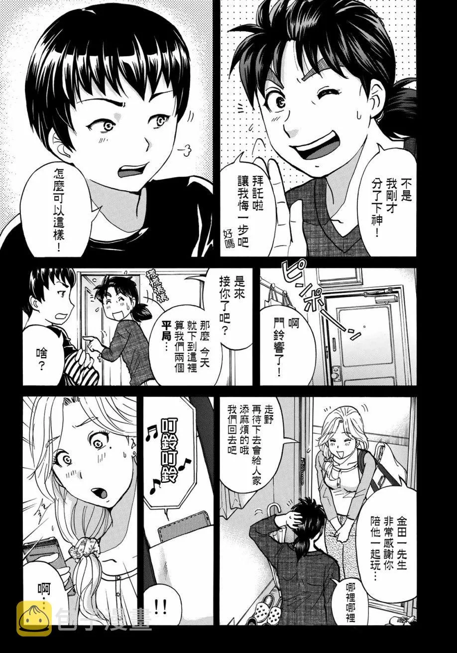 第16话 高层贵妇16 第11页