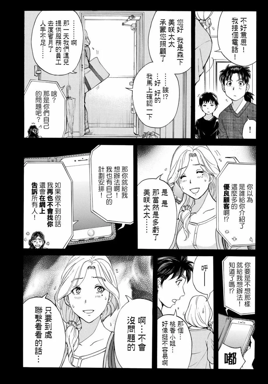 第16话 高层贵妇16 第12页