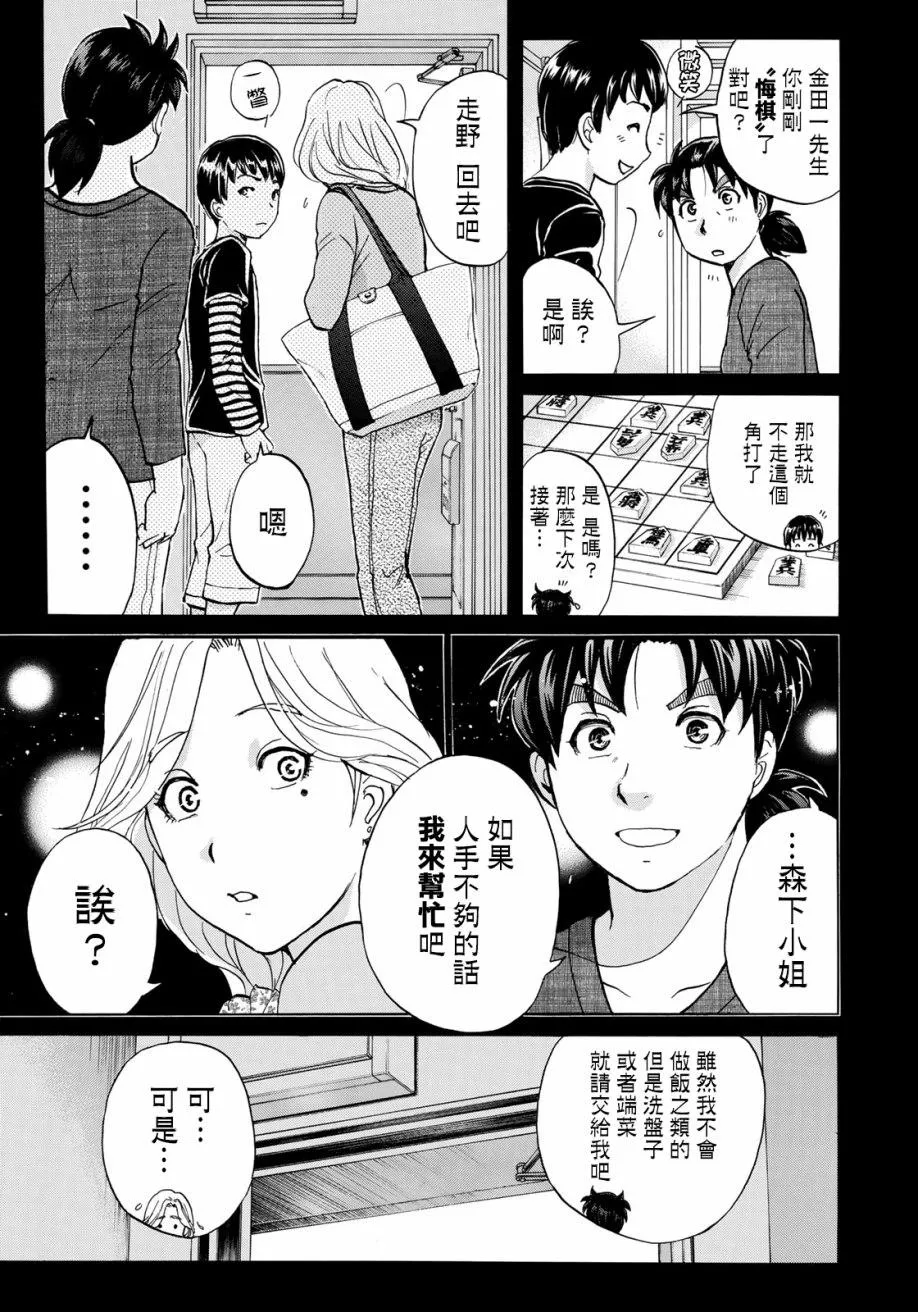 第16话 高层贵妇16 第13页