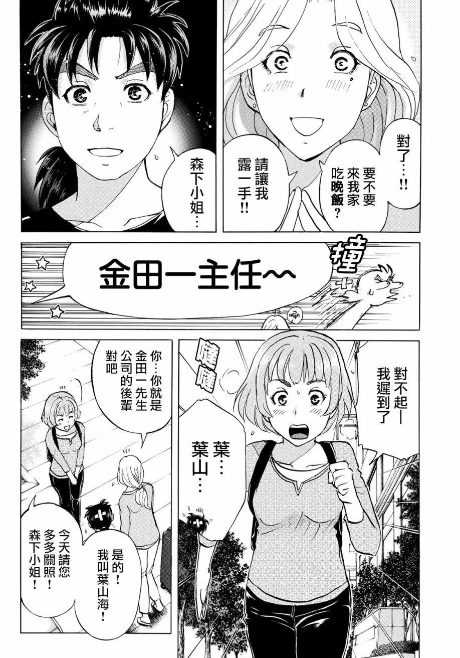 第16话 高层贵妇16 第15页