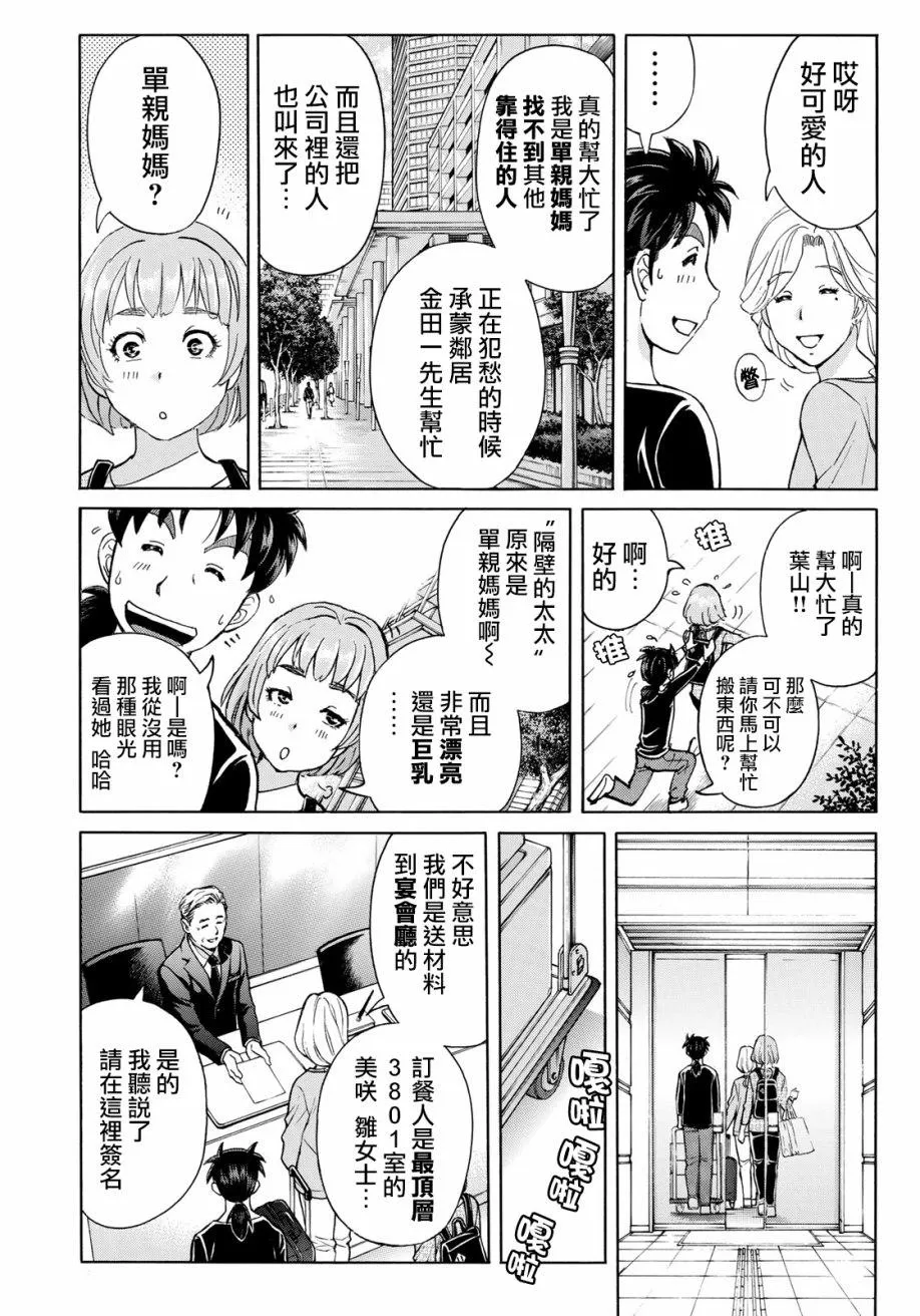 第16话 高层贵妇16 第16页
