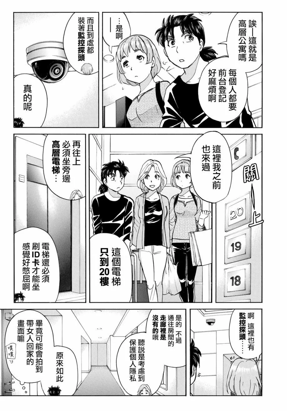 第16话 高层贵妇16 第17页