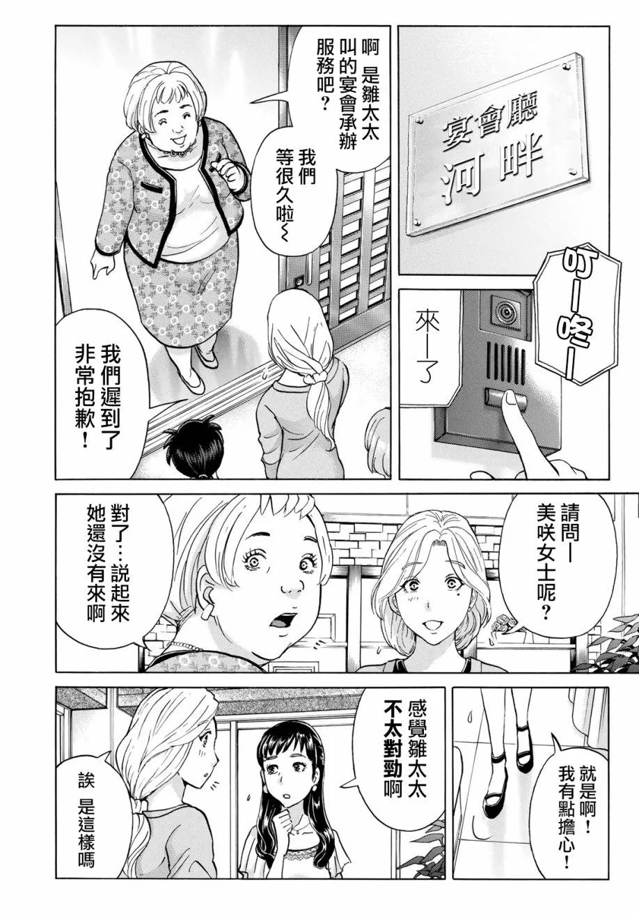 第16话 高层贵妇16 第18页